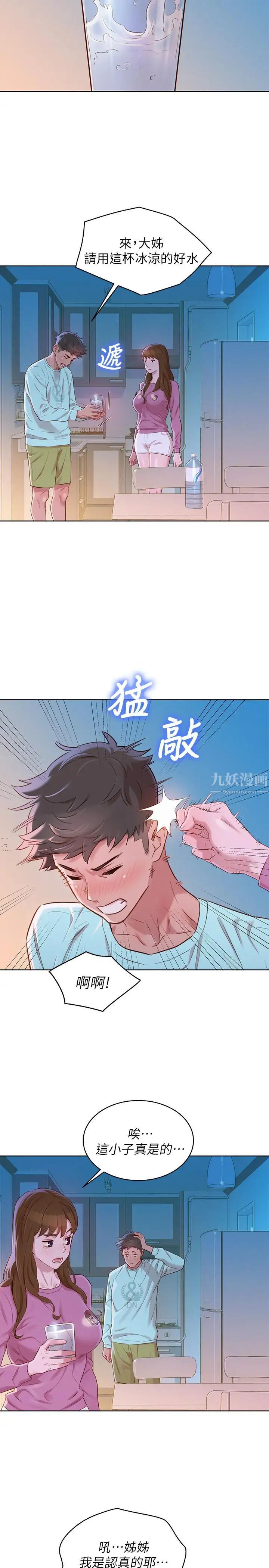 《漂亮干姐姊》漫画最新章节第81话 - 志豪体贴惠美的方式免费下拉式在线观看章节第【9】张图片