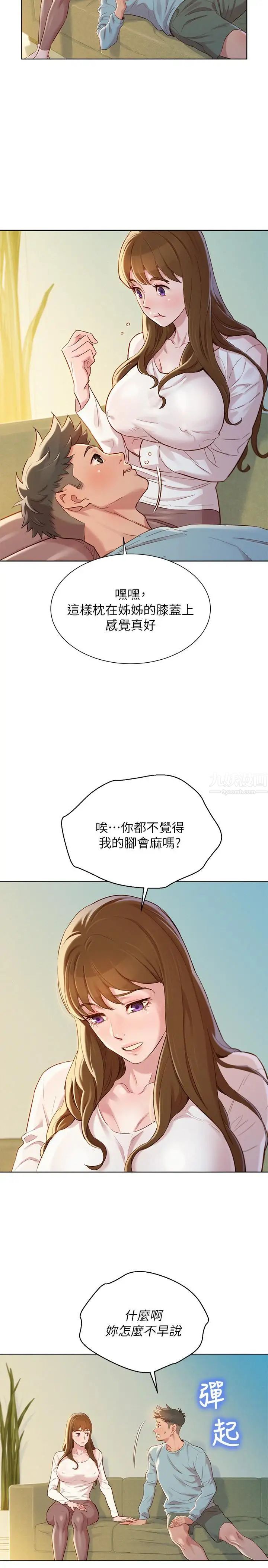 《漂亮干姐姊》漫画最新章节第83话 - 慧美的初恋学长免费下拉式在线观看章节第【3】张图片