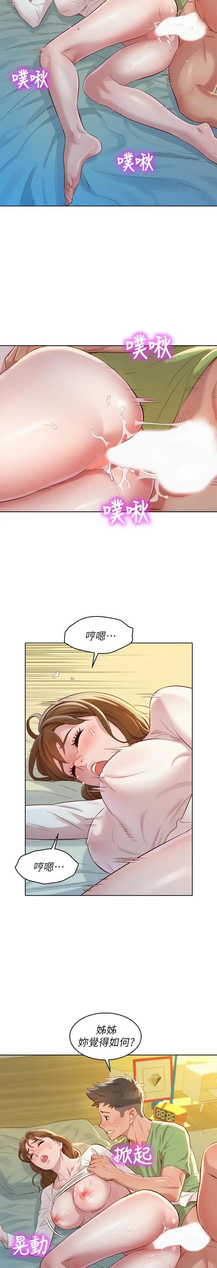 《漂亮干姐姊》漫画最新章节第84话 - 志豪每天都性欲过盛免费下拉式在线观看章节第【15】张图片