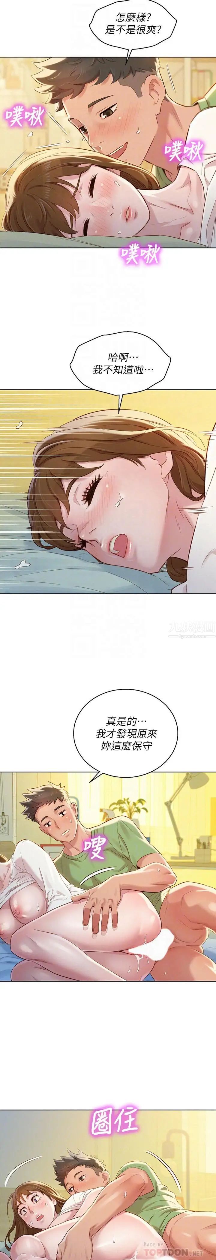 《漂亮干姐姊》漫画最新章节第84话 - 志豪每天都性欲过盛免费下拉式在线观看章节第【18】张图片