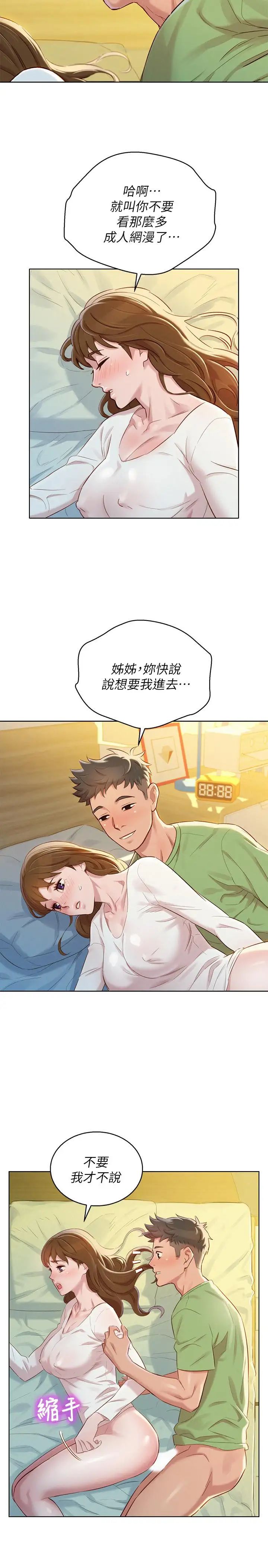 《漂亮干姐姊》漫画最新章节第84话 - 志豪每天都性欲过盛免费下拉式在线观看章节第【9】张图片