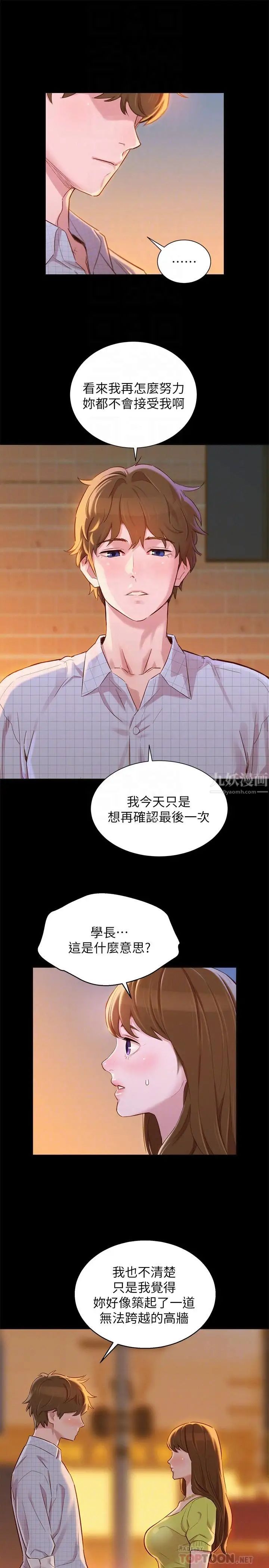 《漂亮干姐姊》漫画最新章节第85话 - 想睡慧美的初恋学长免费下拉式在线观看章节第【8】张图片