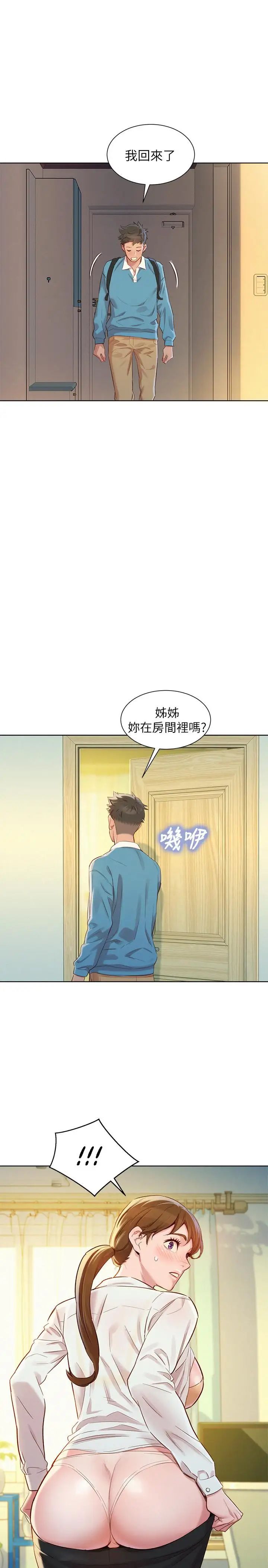 《漂亮干姐姊》漫画最新章节第85话 - 想睡慧美的初恋学长免费下拉式在线观看章节第【20】张图片