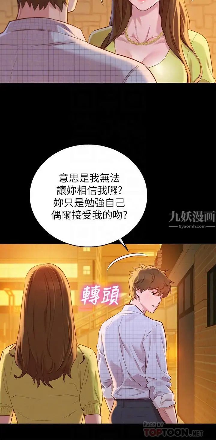 《漂亮干姐姊》漫画最新章节第85话 - 想睡慧美的初恋学长免费下拉式在线观看章节第【10】张图片