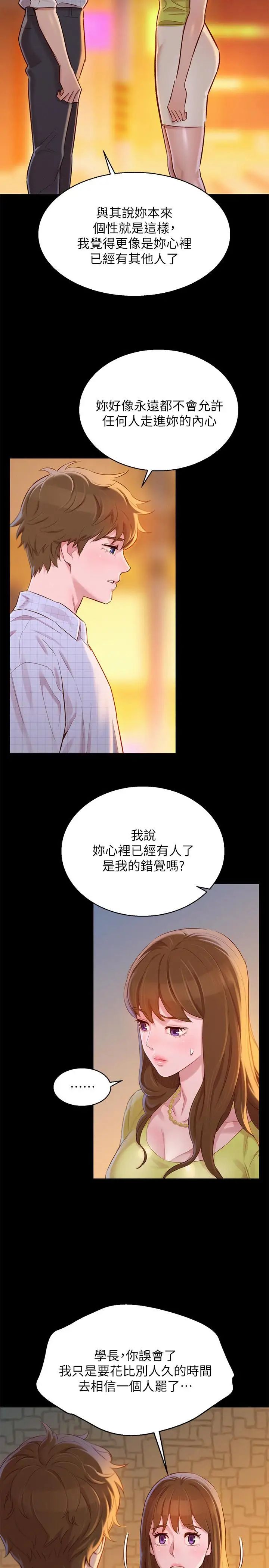 《漂亮干姐姊》漫画最新章节第85话 - 想睡慧美的初恋学长免费下拉式在线观看章节第【9】张图片