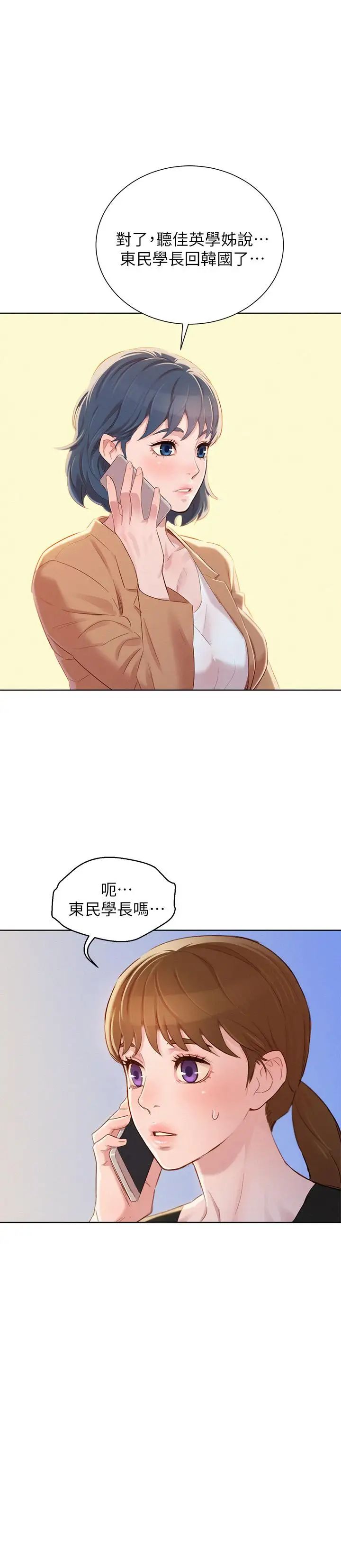 《漂亮干姐姊》漫画最新章节第85话 - 想睡慧美的初恋学长免费下拉式在线观看章节第【1】张图片