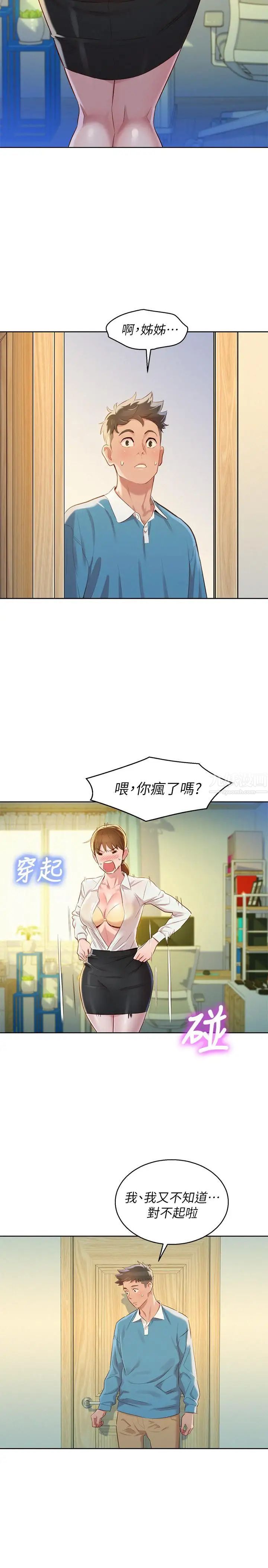 《漂亮干姐姊》漫画最新章节第85话 - 想睡慧美的初恋学长免费下拉式在线观看章节第【21】张图片