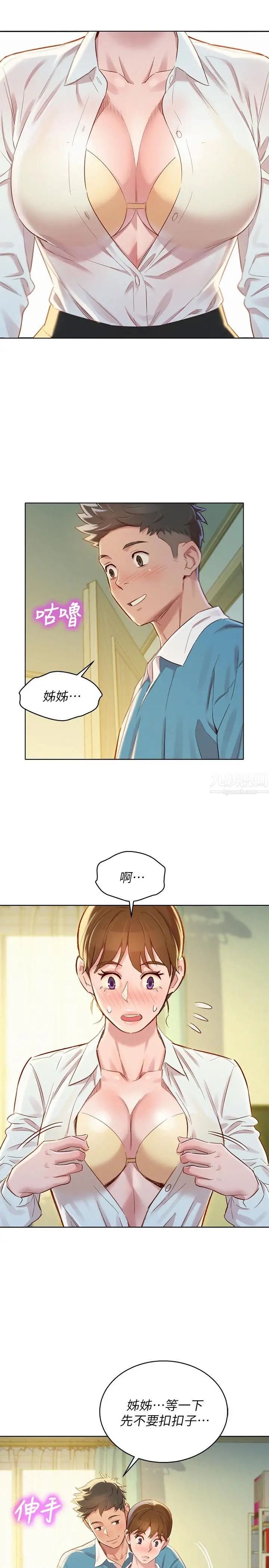 《漂亮干姐姊》漫画最新章节第85话 - 想睡慧美的初恋学长免费下拉式在线观看章节第【24】张图片