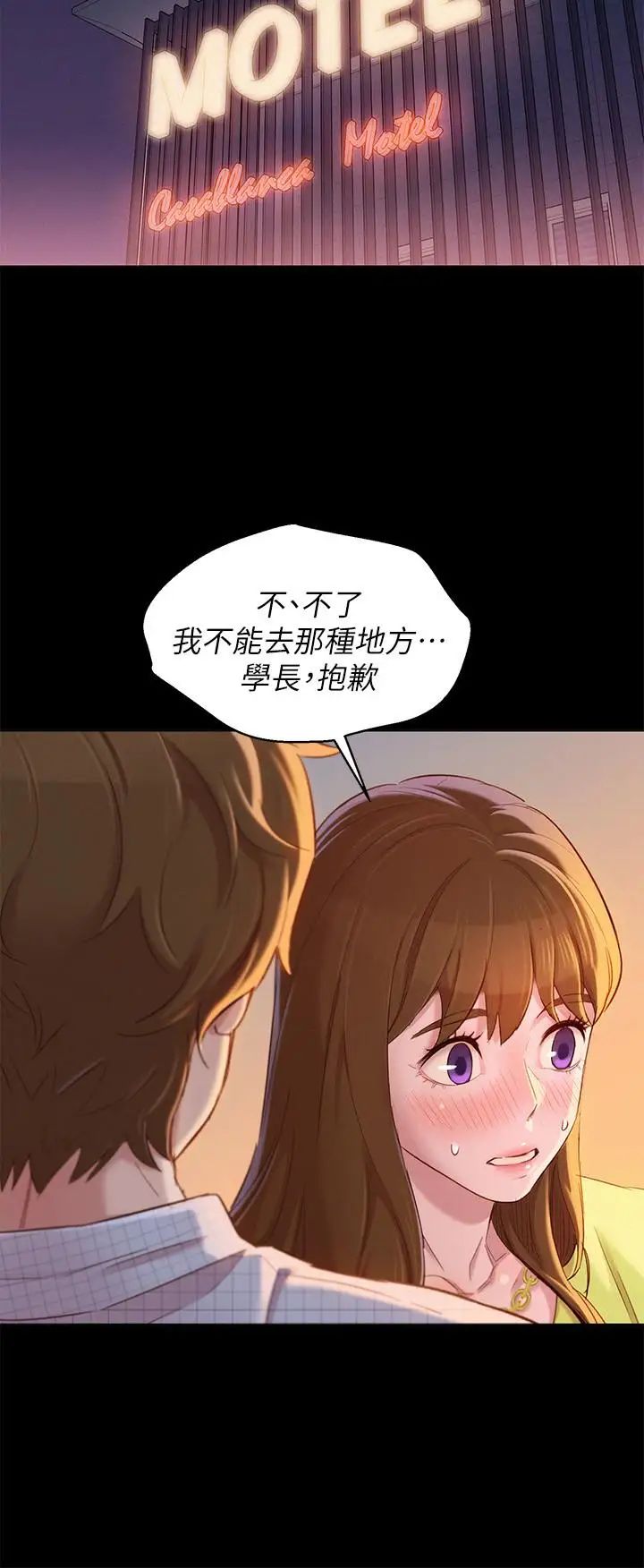 《漂亮干姐姊》漫画最新章节第85话 - 想睡慧美的初恋学长免费下拉式在线观看章节第【7】张图片