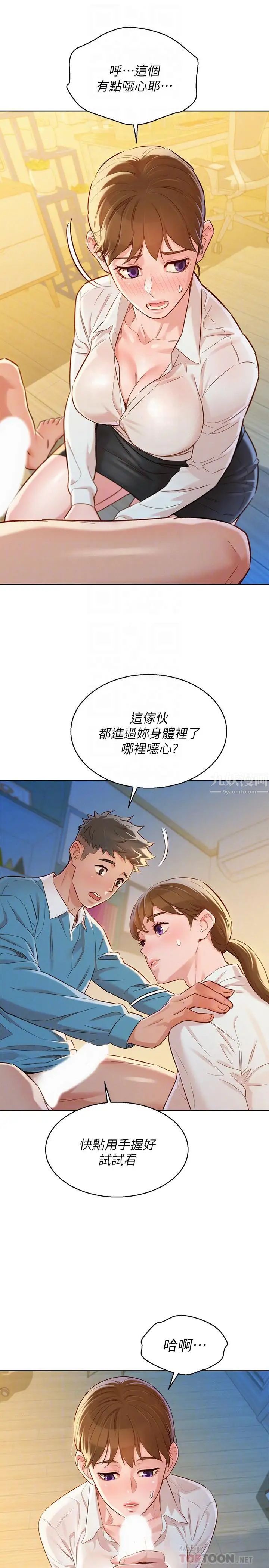 《漂亮干姐姊》漫画最新章节第86话 - 这次不放进去是不行了免费下拉式在线观看章节第【12】张图片