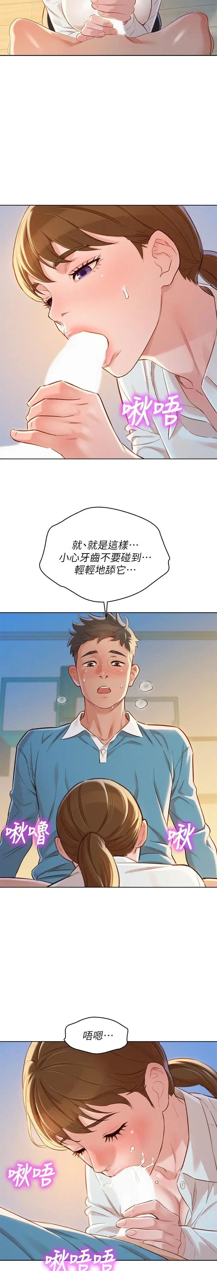 《漂亮干姐姊》漫画最新章节第86话 - 这次不放进去是不行了免费下拉式在线观看章节第【13】张图片