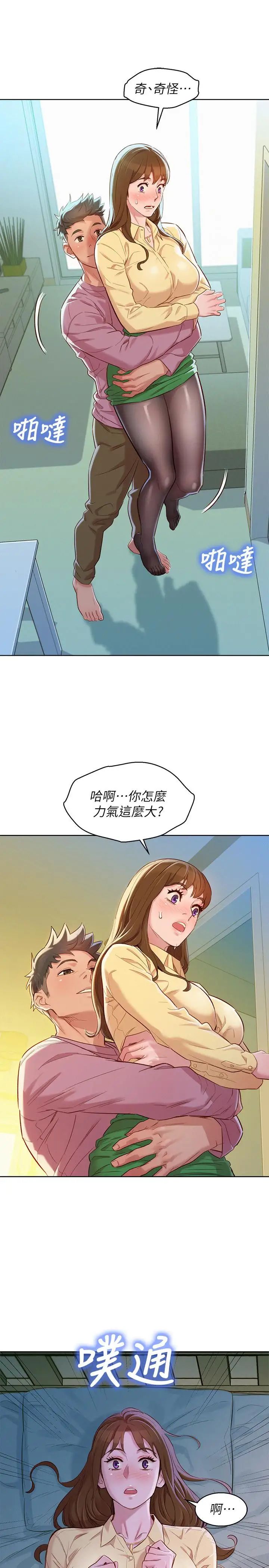 《漂亮干姐姊》漫画最新章节第91话 - 我要撕破你的丝袜免费下拉式在线观看章节第【15】张图片