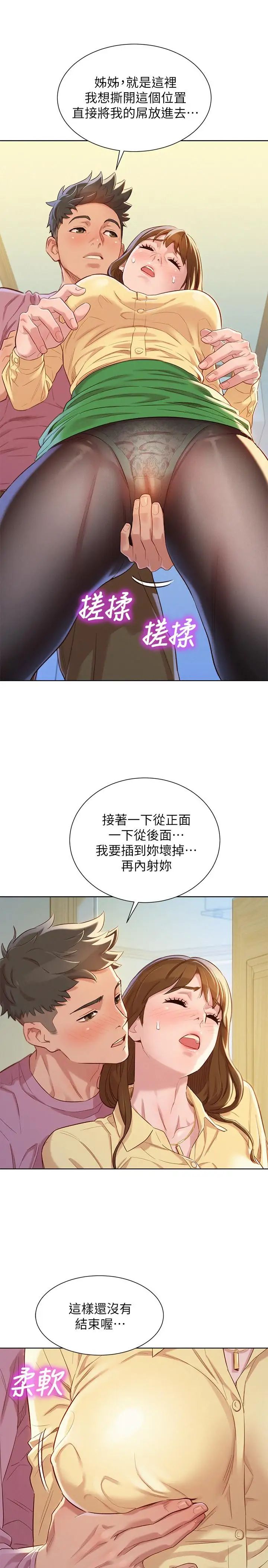 《漂亮干姐姊》漫画最新章节第91话 - 我要撕破你的丝袜免费下拉式在线观看章节第【9】张图片