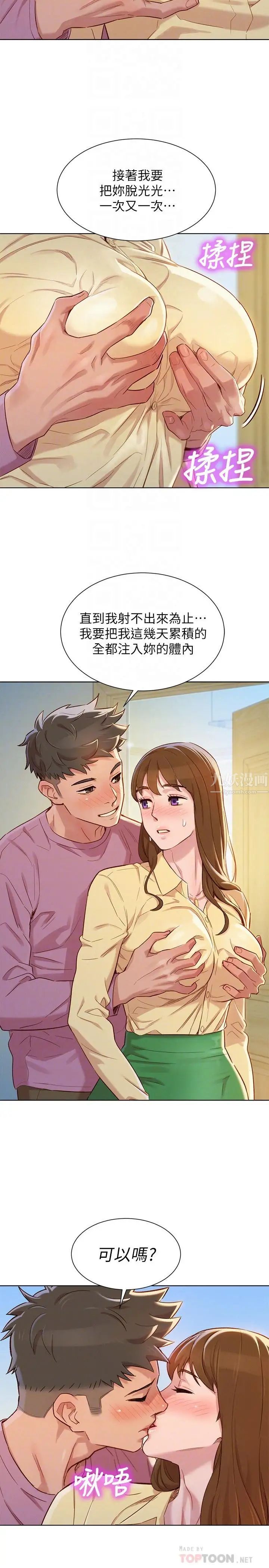 《漂亮干姐姊》漫画最新章节第91话 - 我要撕破你的丝袜免费下拉式在线观看章节第【10】张图片