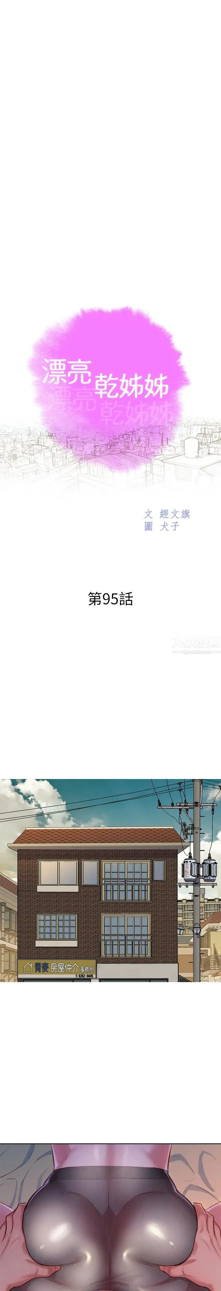 《漂亮干姐姊》漫画最新章节第95话 - 多熙姐来之前再做一次免费下拉式在线观看章节第【2】张图片