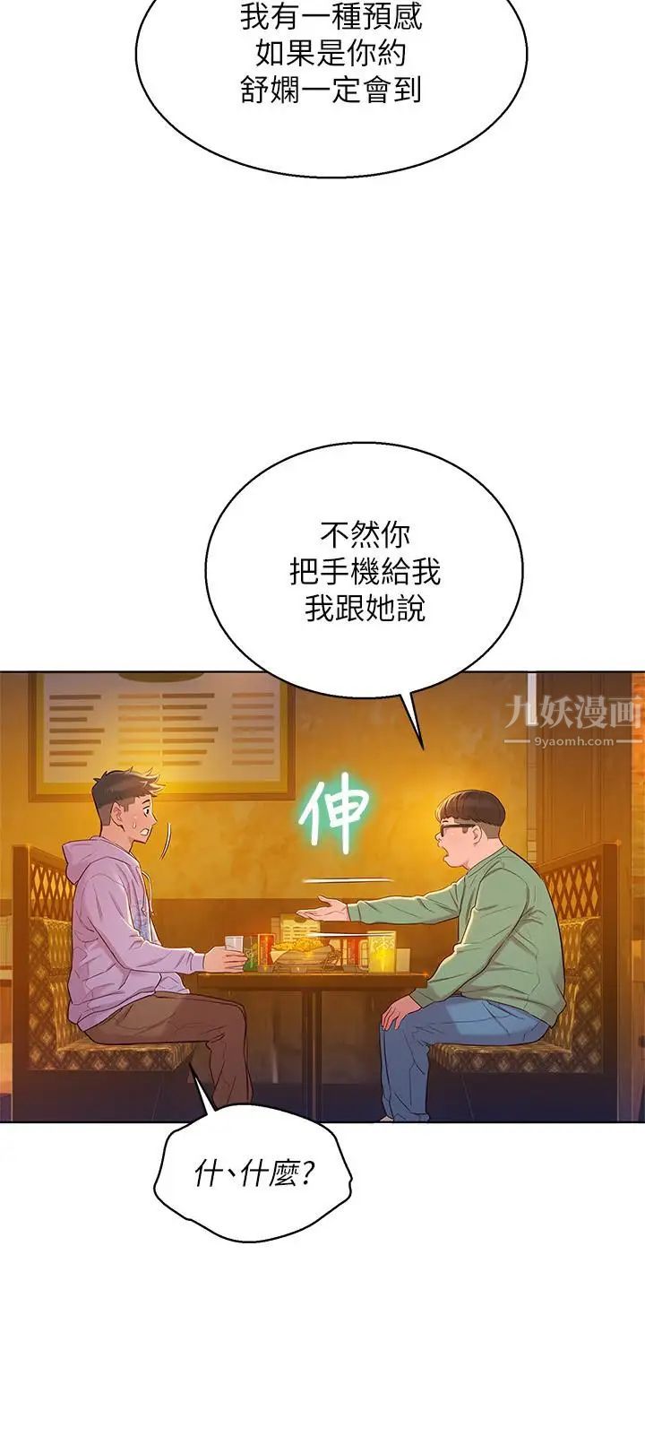 《漂亮干姐姊》漫画最新章节第95话 - 多熙姐来之前再做一次免费下拉式在线观看章节第【22】张图片