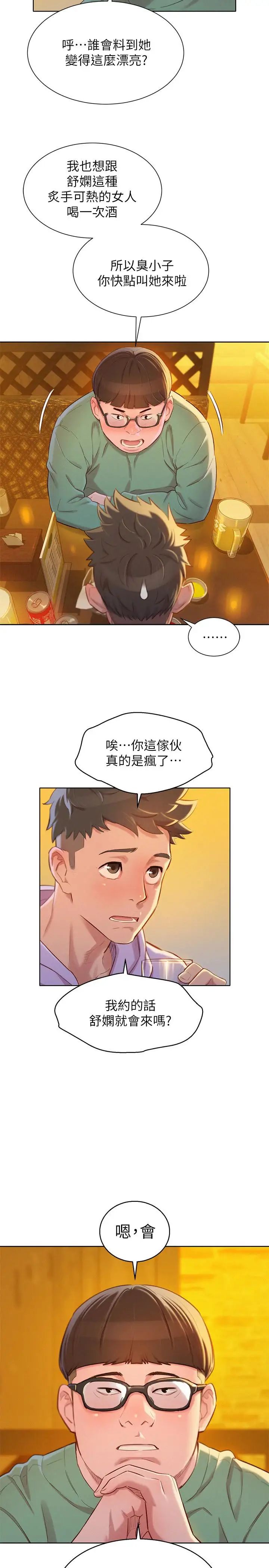 《漂亮干姐姊》漫画最新章节第95话 - 多熙姐来之前再做一次免费下拉式在线观看章节第【21】张图片