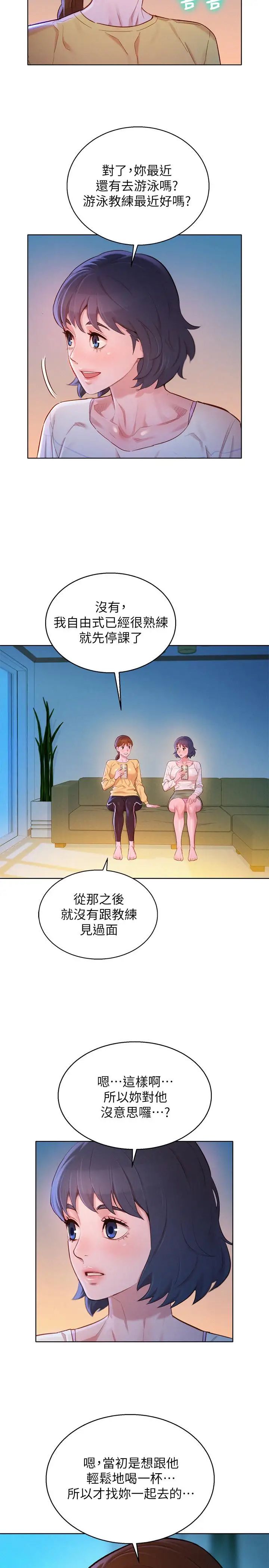 《漂亮干姐姊》漫画最新章节第96话 - 我只爱慧美姐免费下拉式在线观看章节第【2】张图片