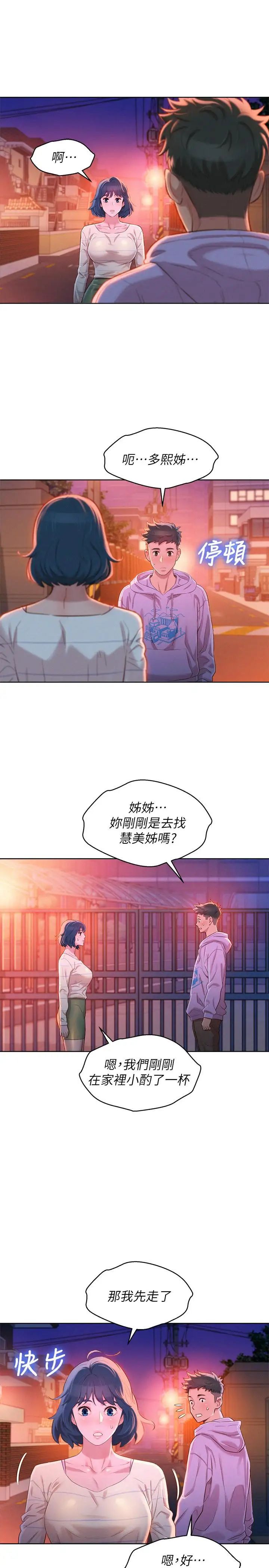 《漂亮干姐姊》漫画最新章节第96话 - 我只爱慧美姐免费下拉式在线观看章节第【25】张图片