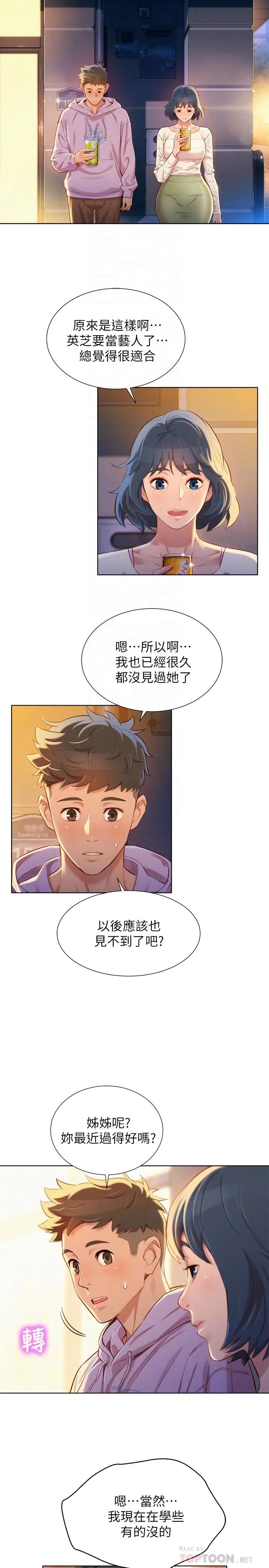 《漂亮干姐姊》漫画最新章节第97话 - 志豪，可以看看我吗免费下拉式在线观看章节第【4】张图片