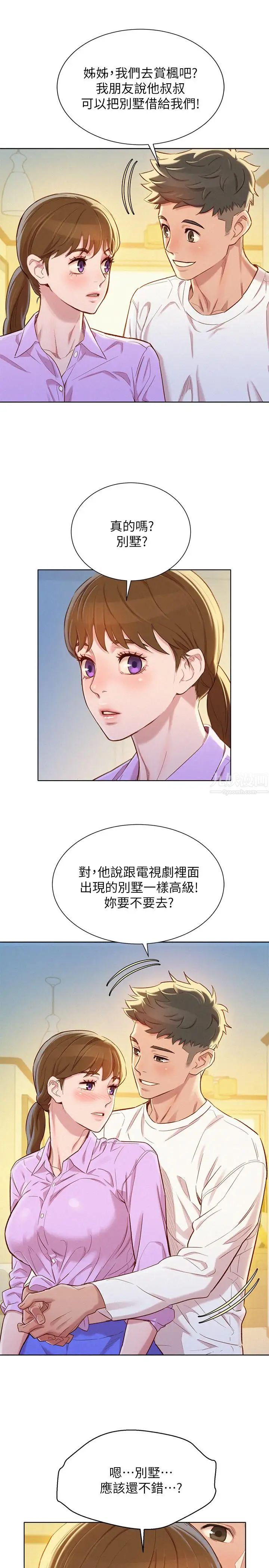 《漂亮干姐姊》漫画最新章节第97话 - 志豪，可以看看我吗免费下拉式在线观看章节第【27】张图片