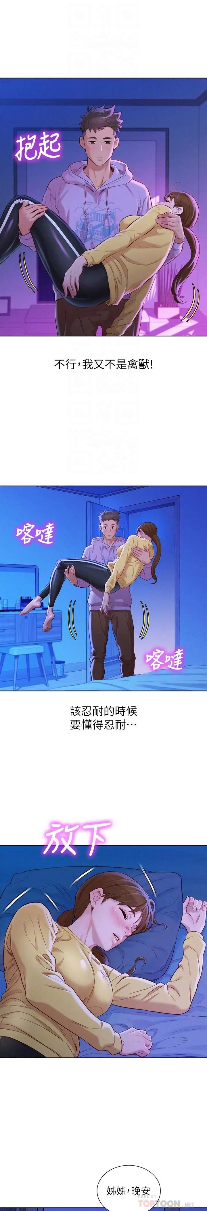 《漂亮干姐姊》漫画最新章节第97话 - 志豪，可以看看我吗免费下拉式在线观看章节第【18】张图片