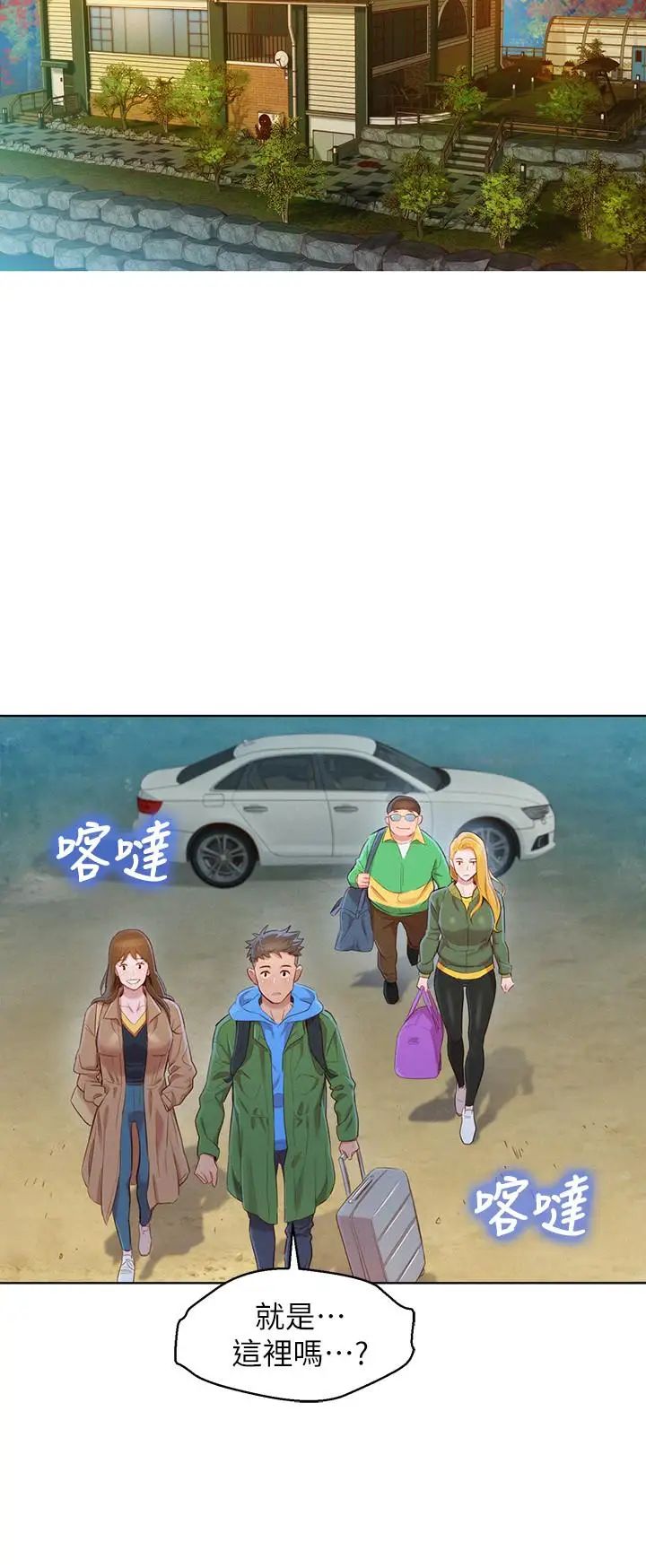 《漂亮干姐姊》漫画最新章节第98话 - 别墅之行意外的参与者免费下拉式在线观看章节第【29】张图片