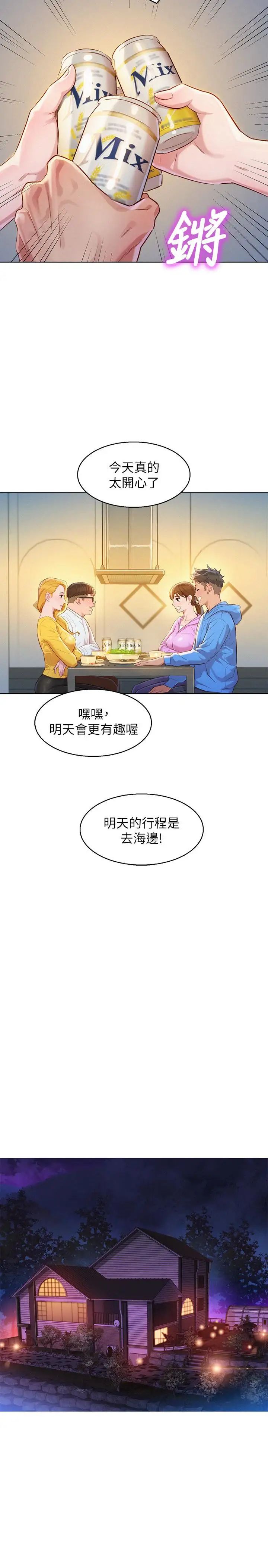 《漂亮干姐姊》漫画最新章节第99话 - 想跟姐姐打野战免费下拉式在线观看章节第【22】张图片