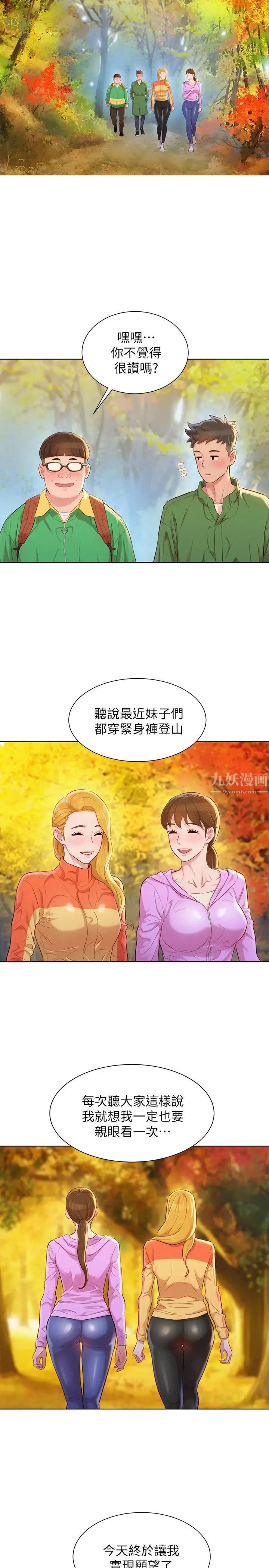 《漂亮干姐姊》漫画最新章节第99话 - 想跟姐姐打野战免费下拉式在线观看章节第【7】张图片