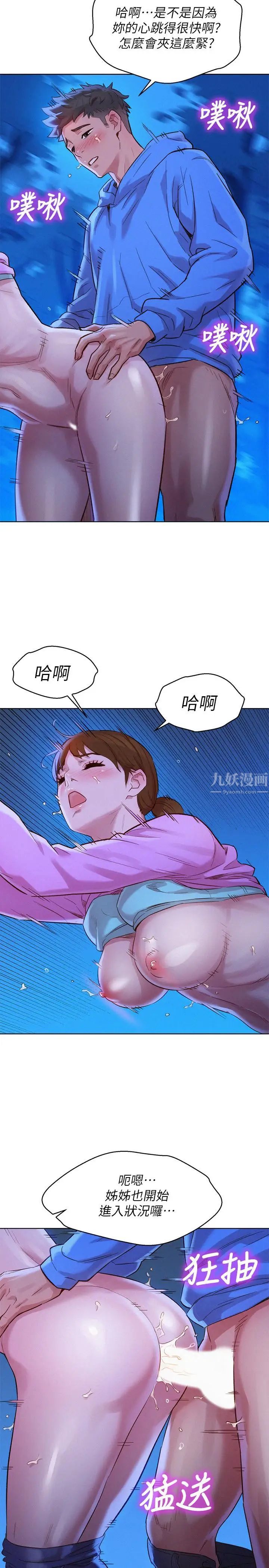 《漂亮干姐姊》漫画最新章节第100话 - 你跟志豪是什么关系？免费下拉式在线观看章节第【13】张图片