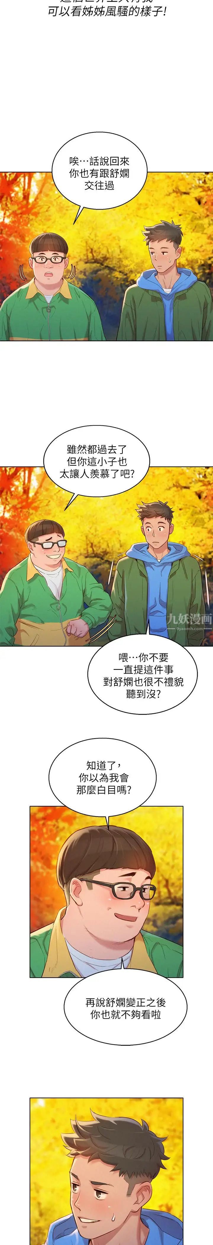 《漂亮干姐姊》漫画最新章节第101话 - 舒娴突如其来的提议免费下拉式在线观看章节第【22】张图片