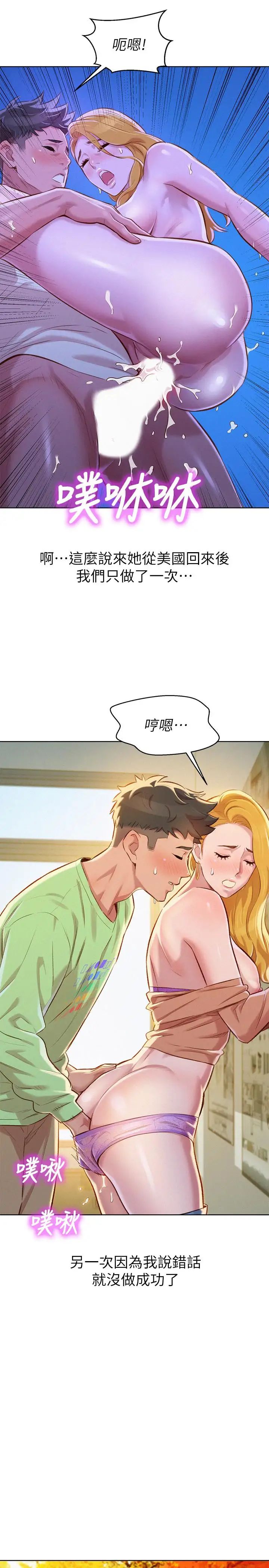 《漂亮干姐姊》漫画最新章节第101话 - 舒娴突如其来的提议免费下拉式在线观看章节第【24】张图片