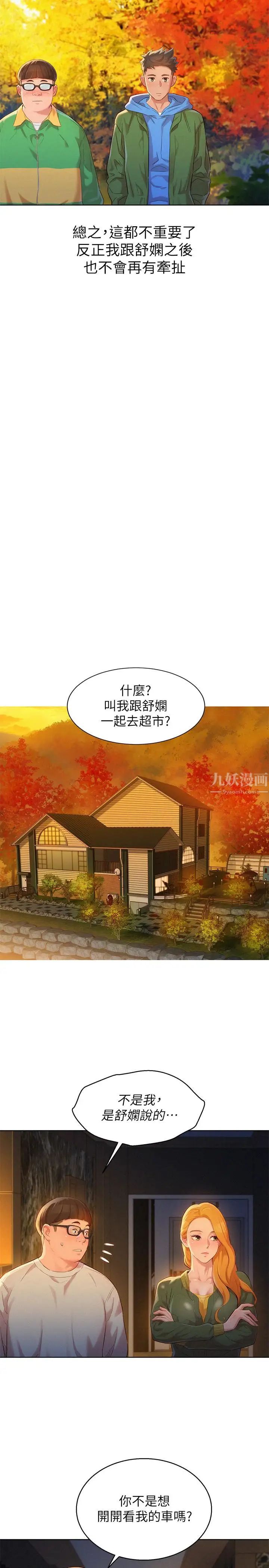 《漂亮干姐姊》漫画最新章节第101话 - 舒娴突如其来的提议免费下拉式在线观看章节第【25】张图片