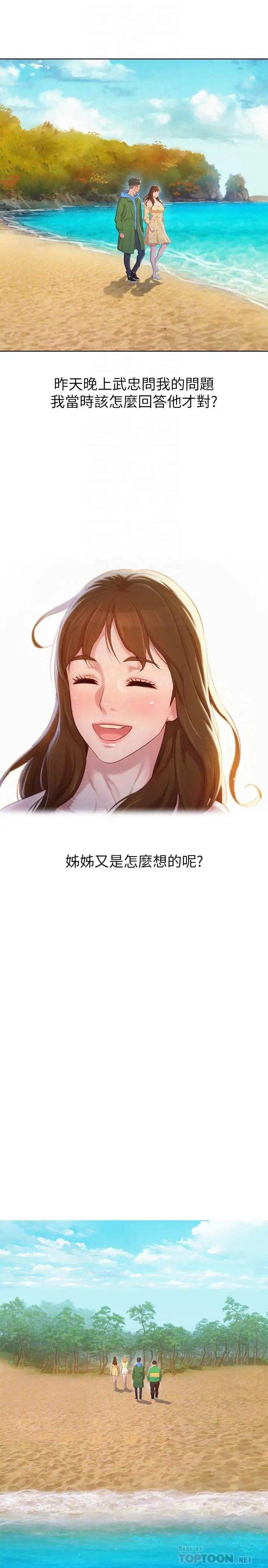 《漂亮干姐姊》漫画最新章节第101话 - 舒娴突如其来的提议免费下拉式在线观看章节第【18】张图片