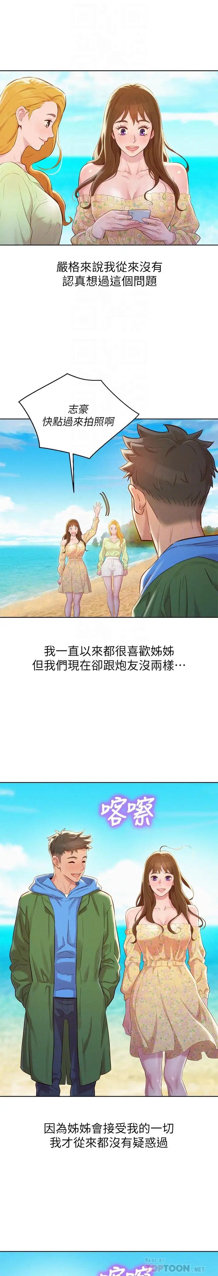 《漂亮干姐姊》漫画最新章节第101话 - 舒娴突如其来的提议免费下拉式在线观看章节第【16】张图片