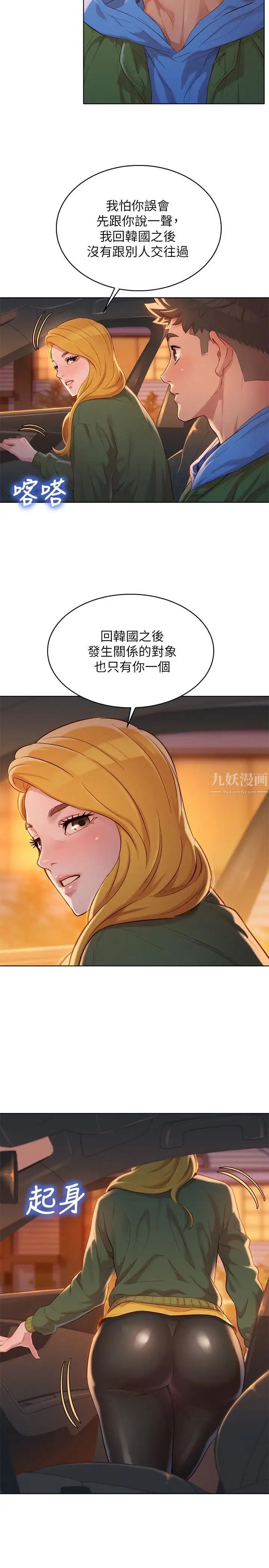 《漂亮干姐姊》漫画最新章节第102话 - 用肉体决胜负的舒娴免费下拉式在线观看章节第【13】张图片