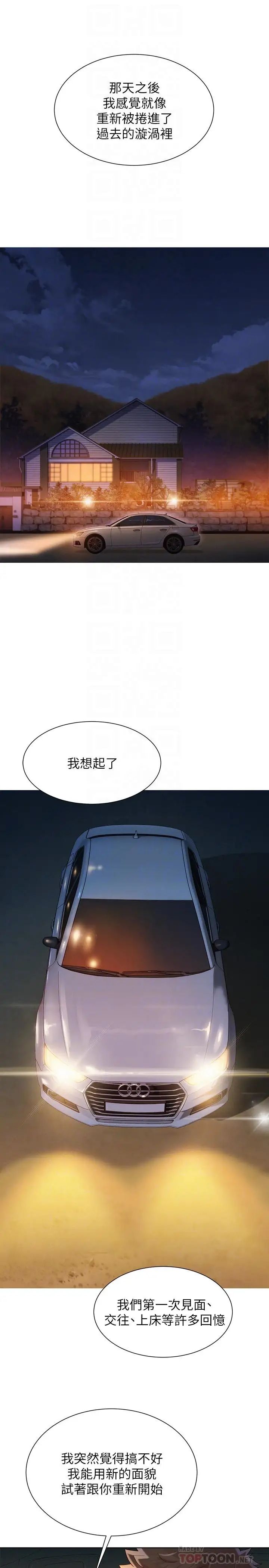 《漂亮干姐姊》漫画最新章节第102话 - 用肉体决胜负的舒娴免费下拉式在线观看章节第【10】张图片