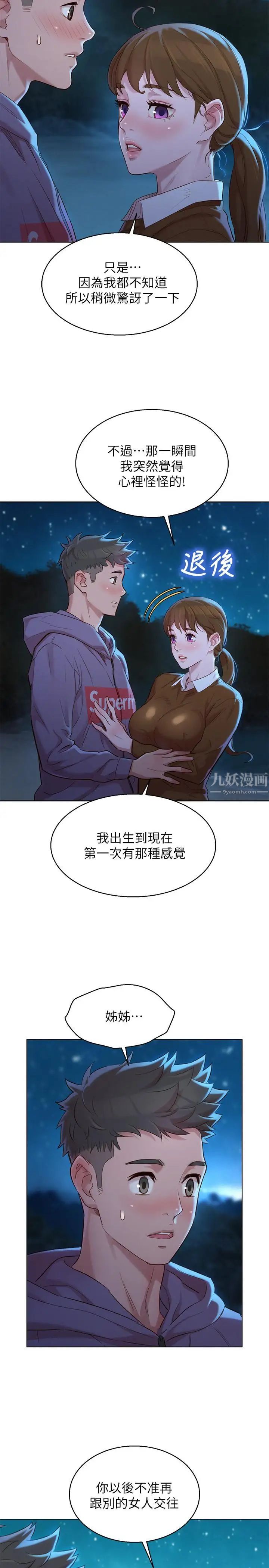 《漂亮干姐姊》漫画最新章节第103话 - 志豪的选择免费下拉式在线观看章节第【25】张图片