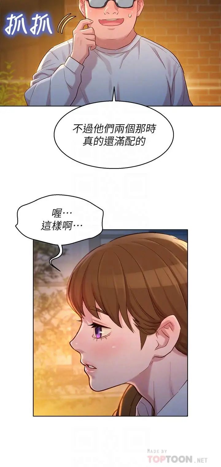 《漂亮干姐姊》漫画最新章节第103话 - 志豪的选择免费下拉式在线观看章节第【14】张图片