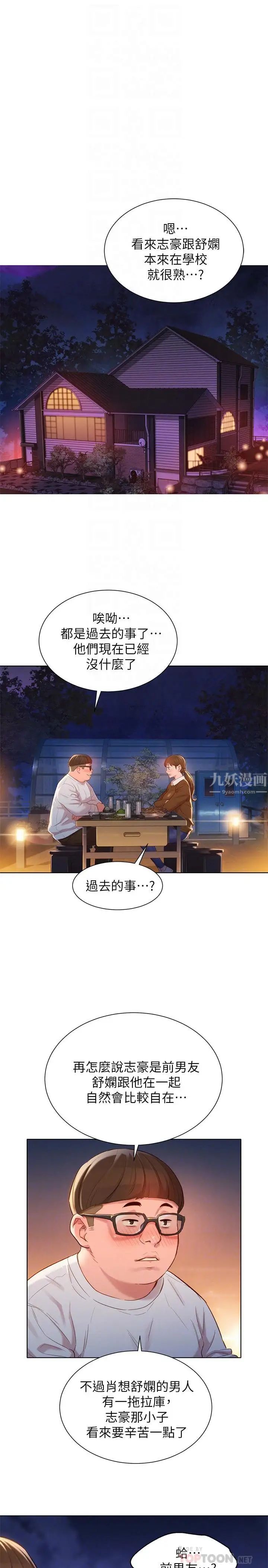 《漂亮干姐姊》漫画最新章节第103话 - 志豪的选择免费下拉式在线观看章节第【12】张图片