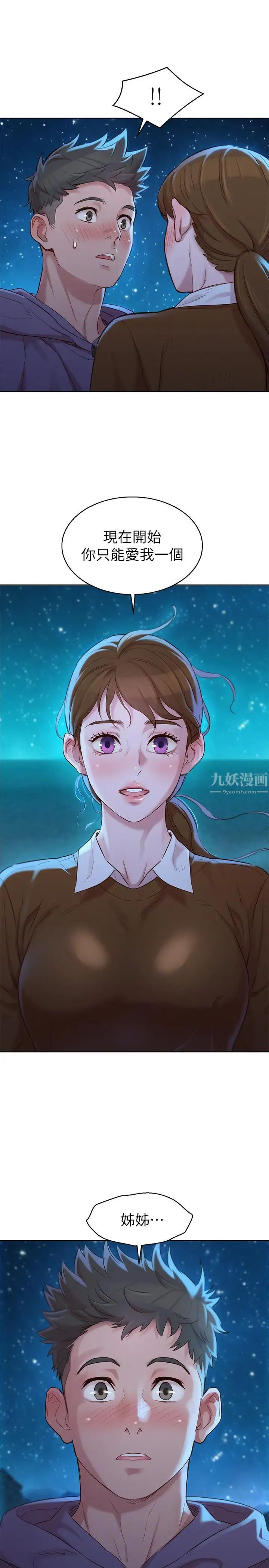 《漂亮干姐姊》漫画最新章节第103话 - 志豪的选择免费下拉式在线观看章节第【27】张图片