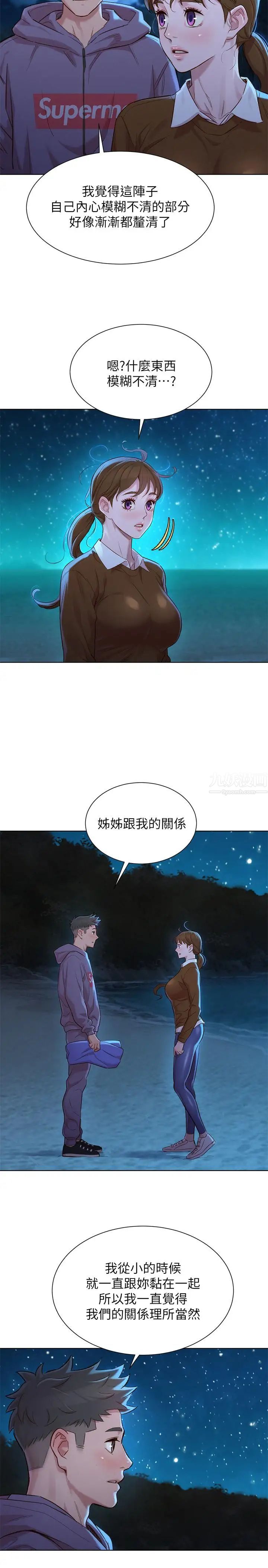 《漂亮干姐姊》漫画最新章节第103话 - 志豪的选择免费下拉式在线观看章节第【19】张图片