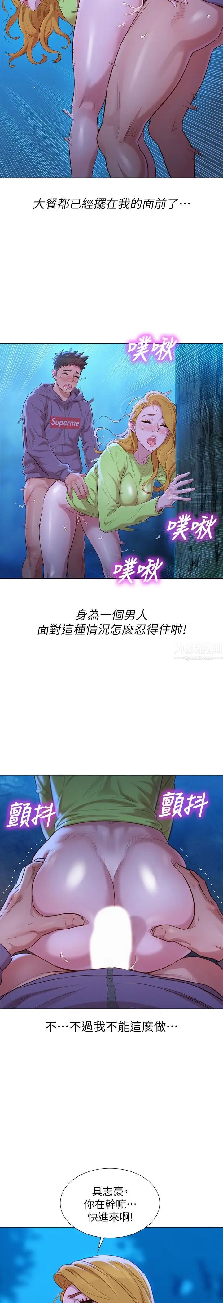 《漂亮干姐姊》漫画最新章节第103话 - 志豪的选择免费下拉式在线观看章节第【7】张图片