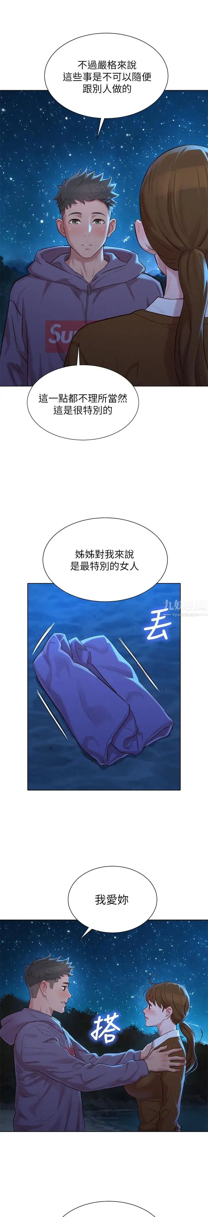 《漂亮干姐姊》漫画最新章节第103话 - 志豪的选择免费下拉式在线观看章节第【21】张图片