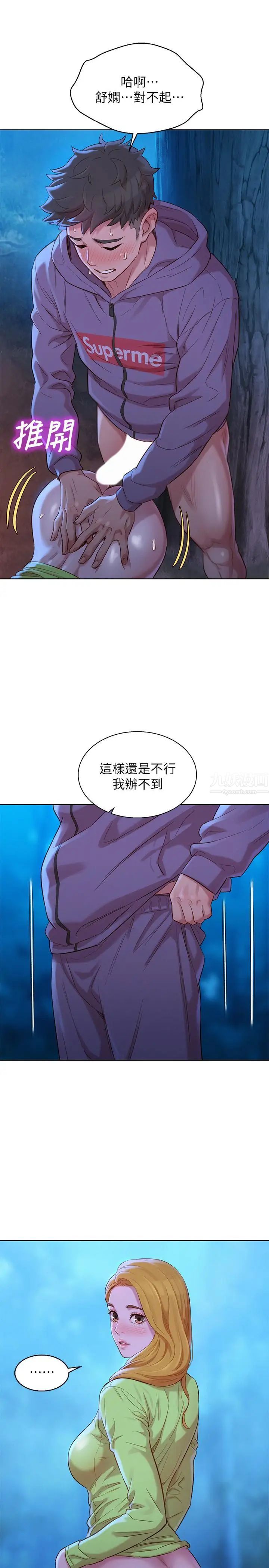 《漂亮干姐姊》漫画最新章节第103话 - 志豪的选择免费下拉式在线观看章节第【9】张图片