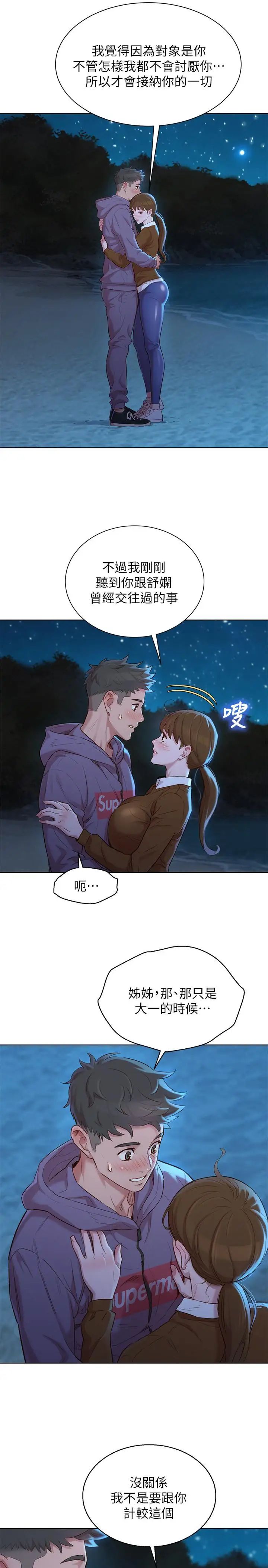 《漂亮干姐姊》漫画最新章节第103话 - 志豪的选择免费下拉式在线观看章节第【24】张图片