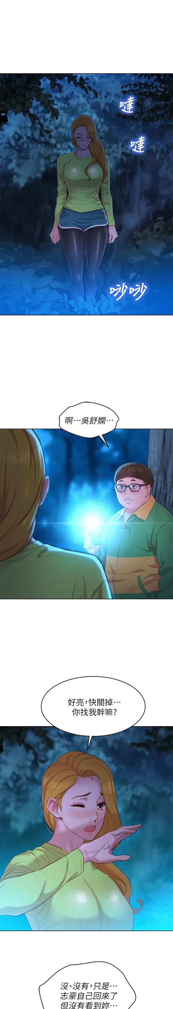 《漂亮干姐姊》漫画最新章节第104话 - 在两人独处的夜晚海滩上免费下拉式在线观看章节第【21】张图片