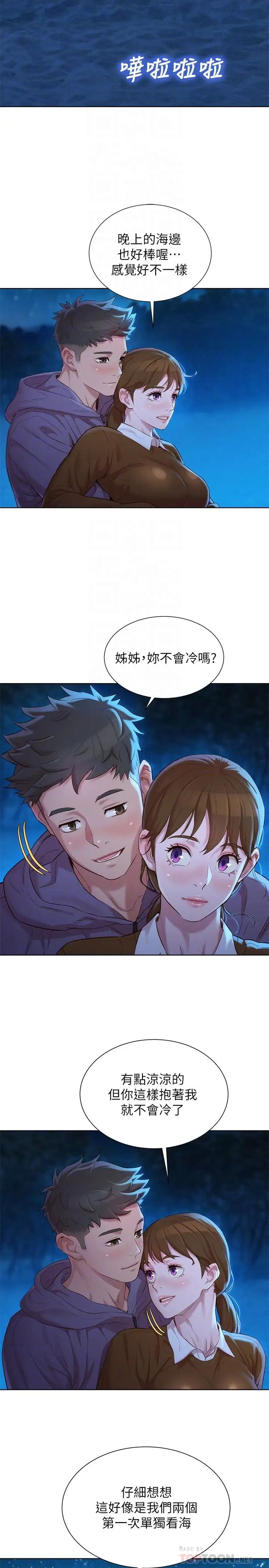 《漂亮干姐姊》漫画最新章节第104话 - 在两人独处的夜晚海滩上免费下拉式在线观看章节第【4】张图片