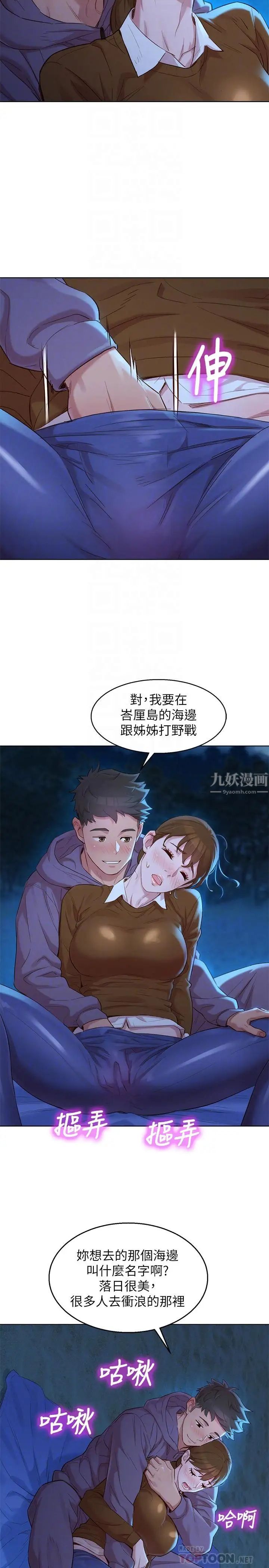 《漂亮干姐姊》漫画最新章节第104话 - 在两人独处的夜晚海滩上免费下拉式在线观看章节第【10】张图片