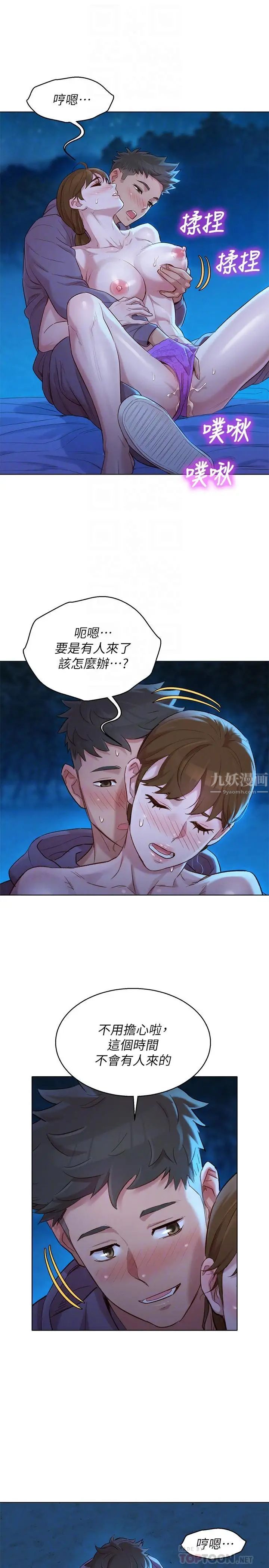 《漂亮干姐姊》漫画最新章节第104话 - 在两人独处的夜晚海滩上免费下拉式在线观看章节第【18】张图片